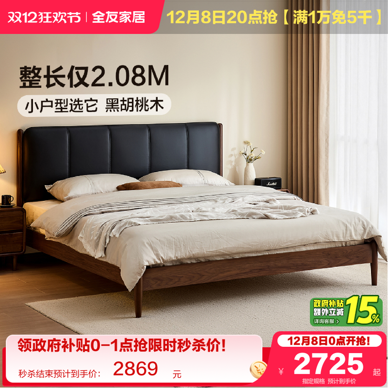 全友家居原木风黑胡桃实木牛皮床