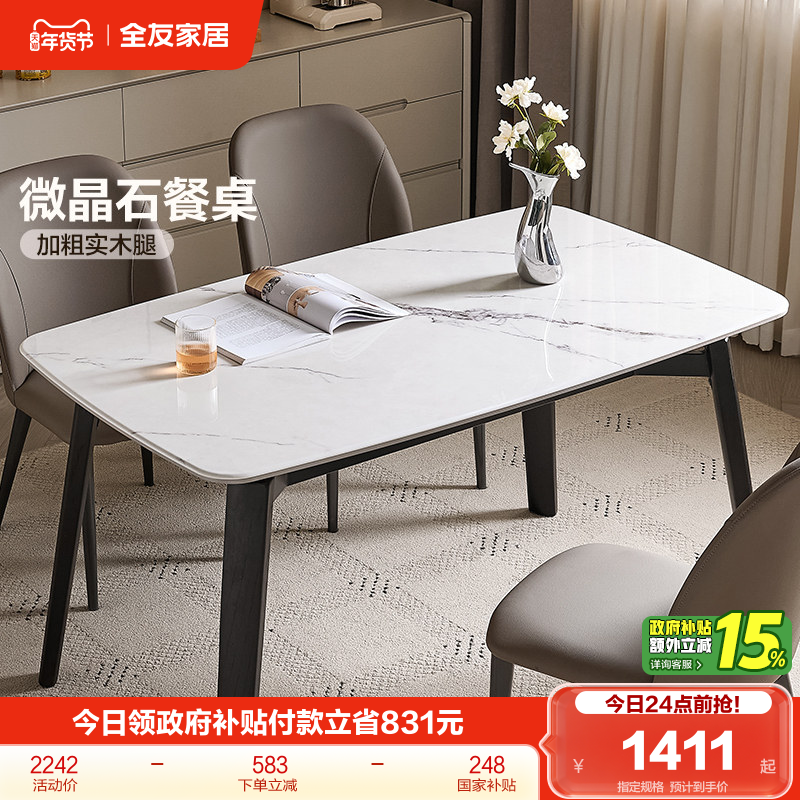 全友家居2025新款微晶石餐桌客厅家用实木框架大理石饭桌椅子组合,住宅家具,大理石餐桌,淘宝优惠券,粉丝福利购,淘宝优惠卷