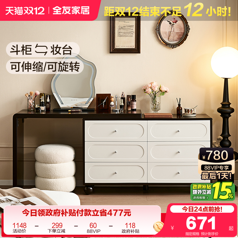 全友家居复古风梳妆桌斗柜储物柜