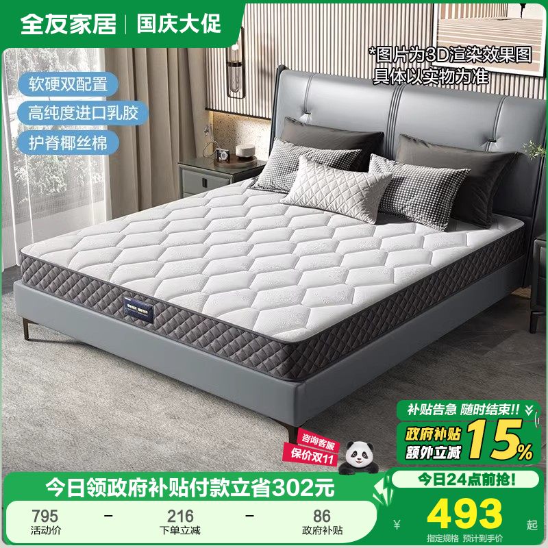全友家居护脊椰棕乳胶床垫