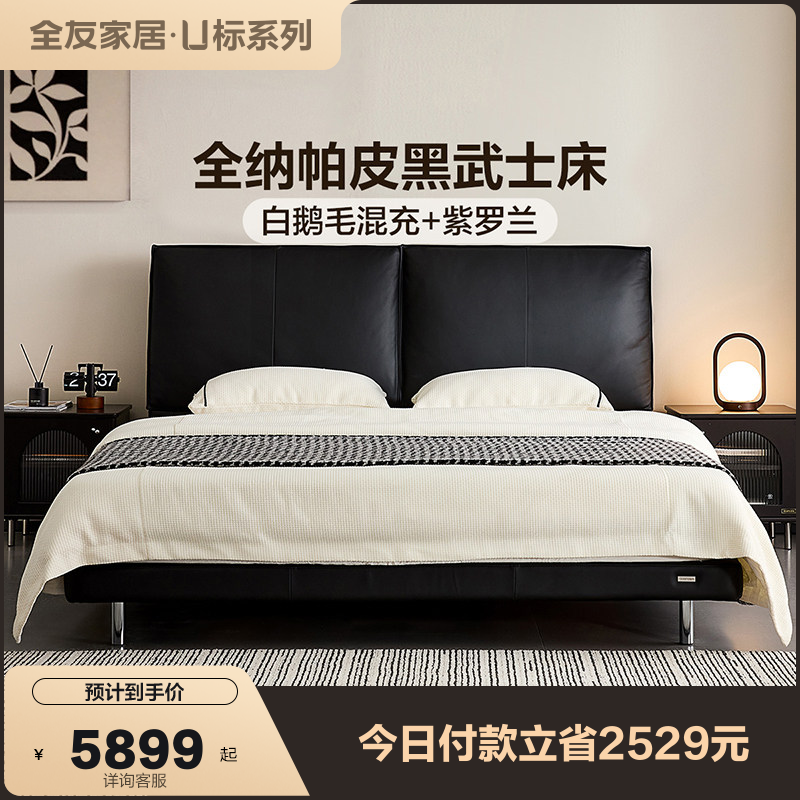 【U标·黑武士Max全纳帕皮床】全友家居主卧室高端大气双人真皮床