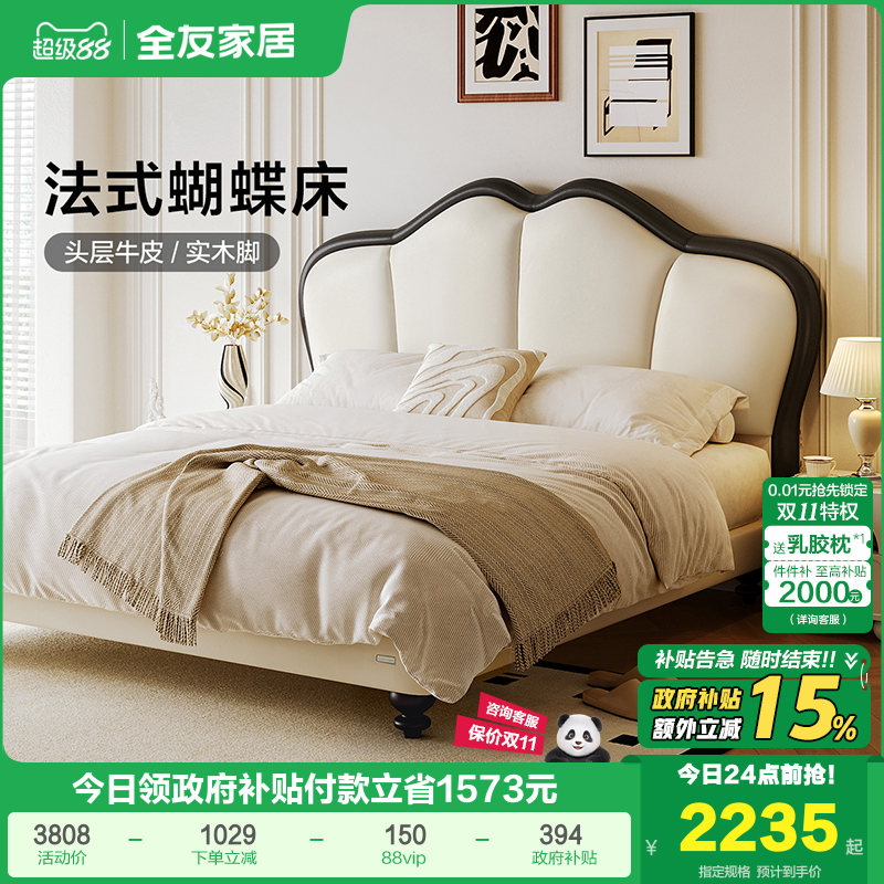 全友家居法式奶油头层牛皮软包床