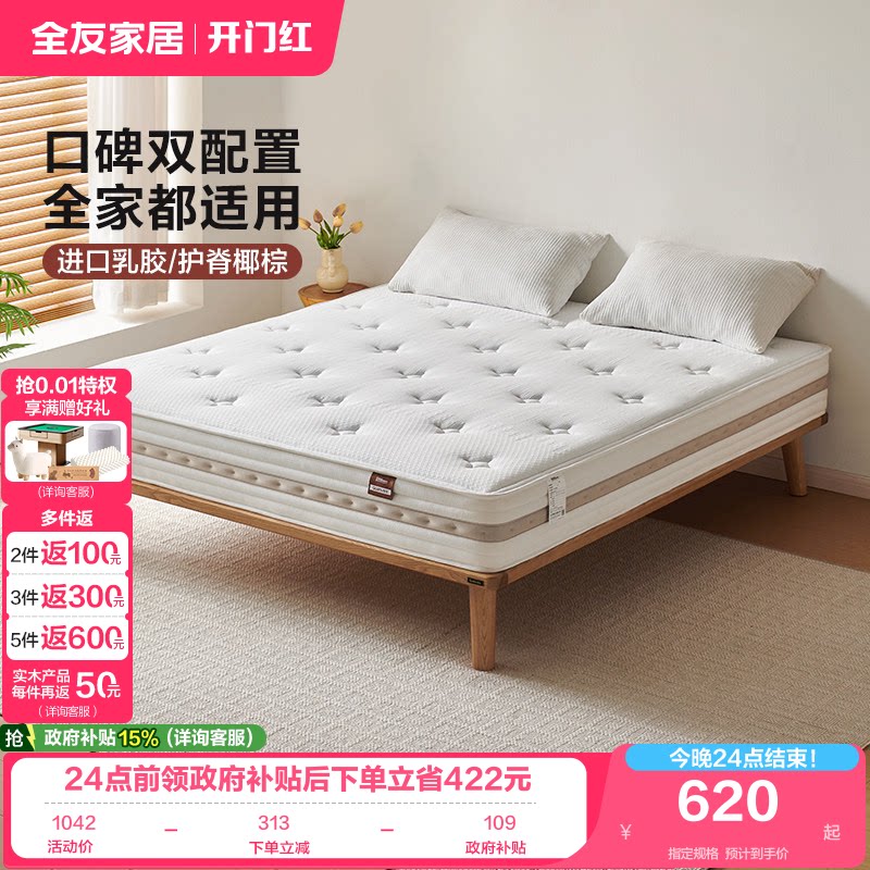 全友家居椰丝热熔棉弹簧床垫乳胶图片