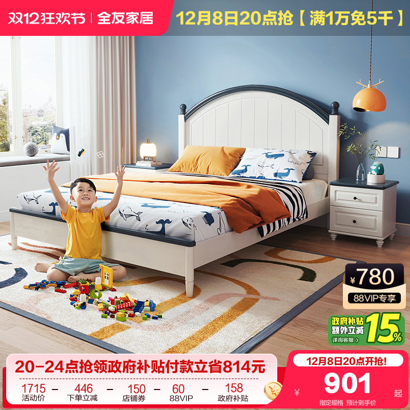 全友家居田园风格儿童床