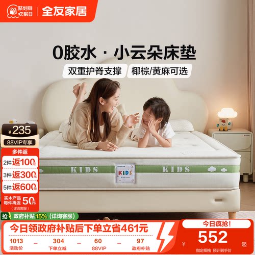 全友家居现代简约儿童床垫
