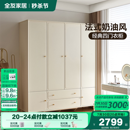 全友家居2025新款法式奶油风成品衣柜卧室家用实木脚收纳柜子衣橱