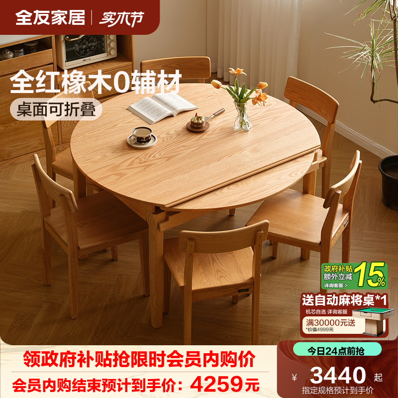 全友家居北欧原木风实木餐桌客厅可变圆折叠多功能饭桌红橡木餐桌 - 实物图