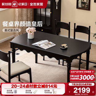 美式 全友家居2025新款 复古风黑色餐桌客厅家用吃饭桌子椅子组合