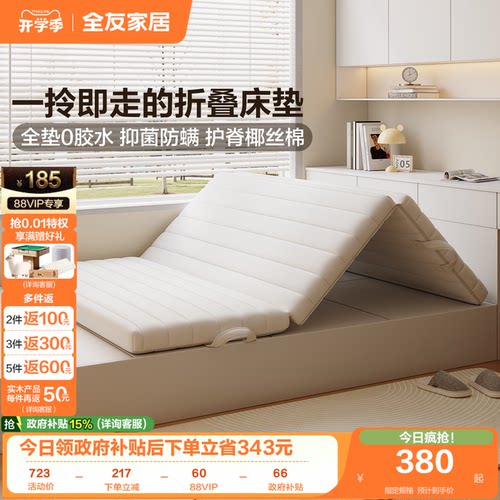 全友家居0胶水折叠床垫椰棕床垫