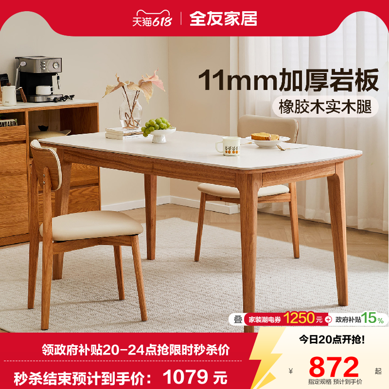 全友家居原木风客厅家用岩板餐桌2026新款实木脚吃饭桌椅子组合