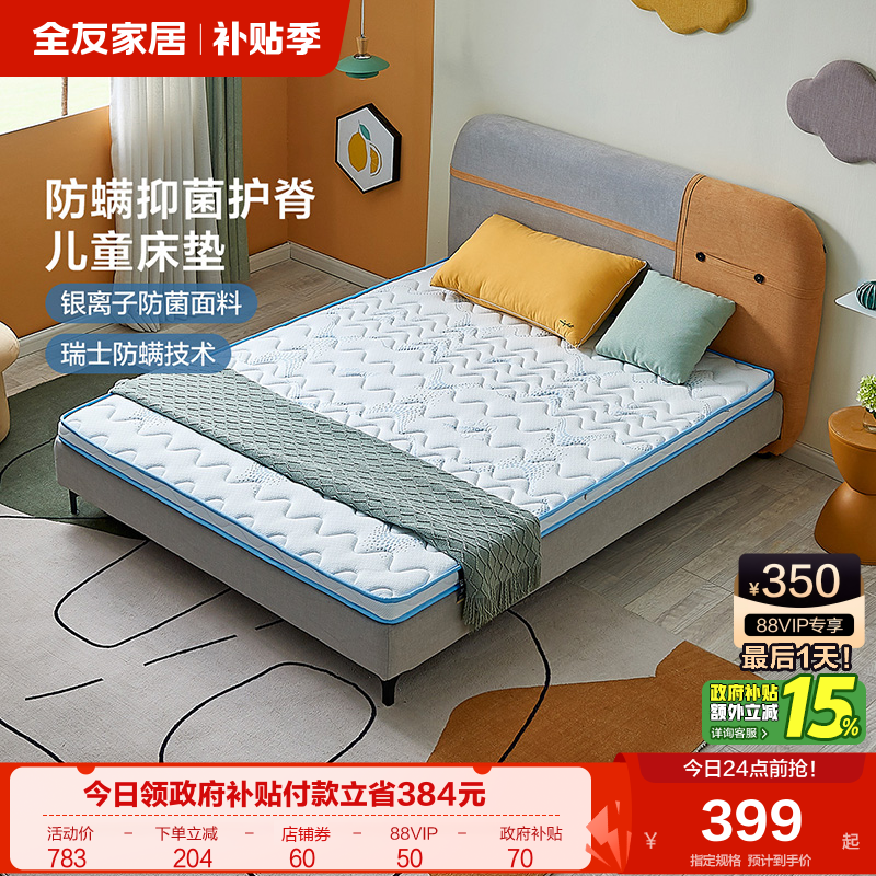 全友家居黄麻护脊床垫