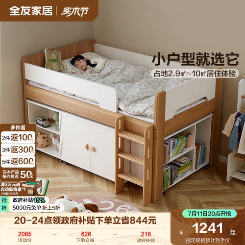 全友家居青少年半高床储物