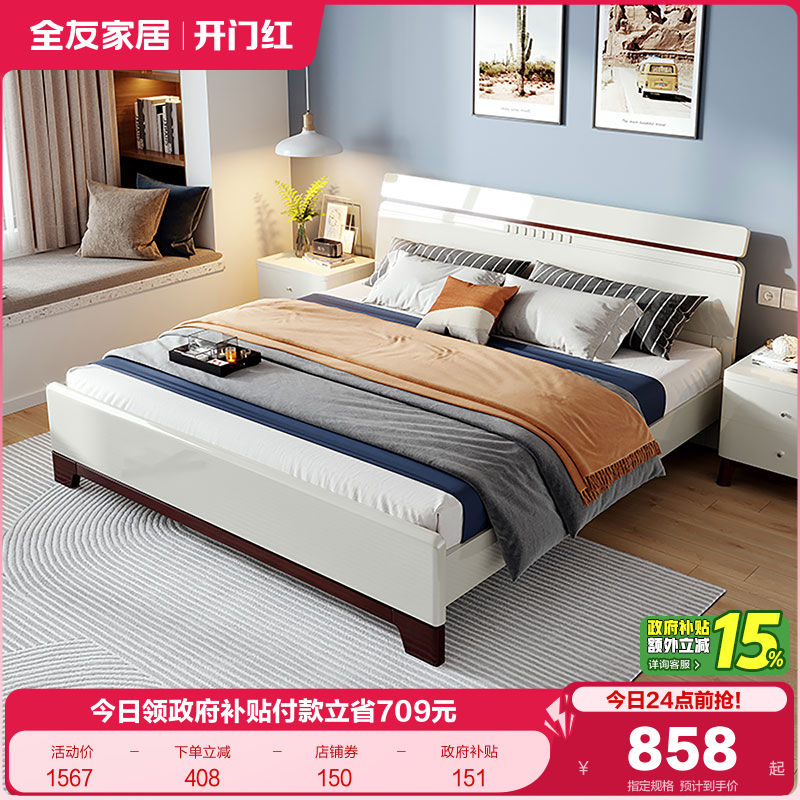 全友家居北欧双人床简约