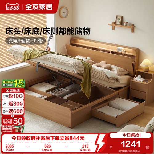 全友家居夜灯充电储物多功能床
