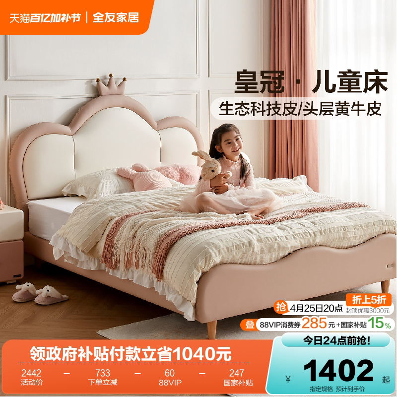 全友家居现代简约女孩公主床儿童房卧室软包女童单人床2026新款