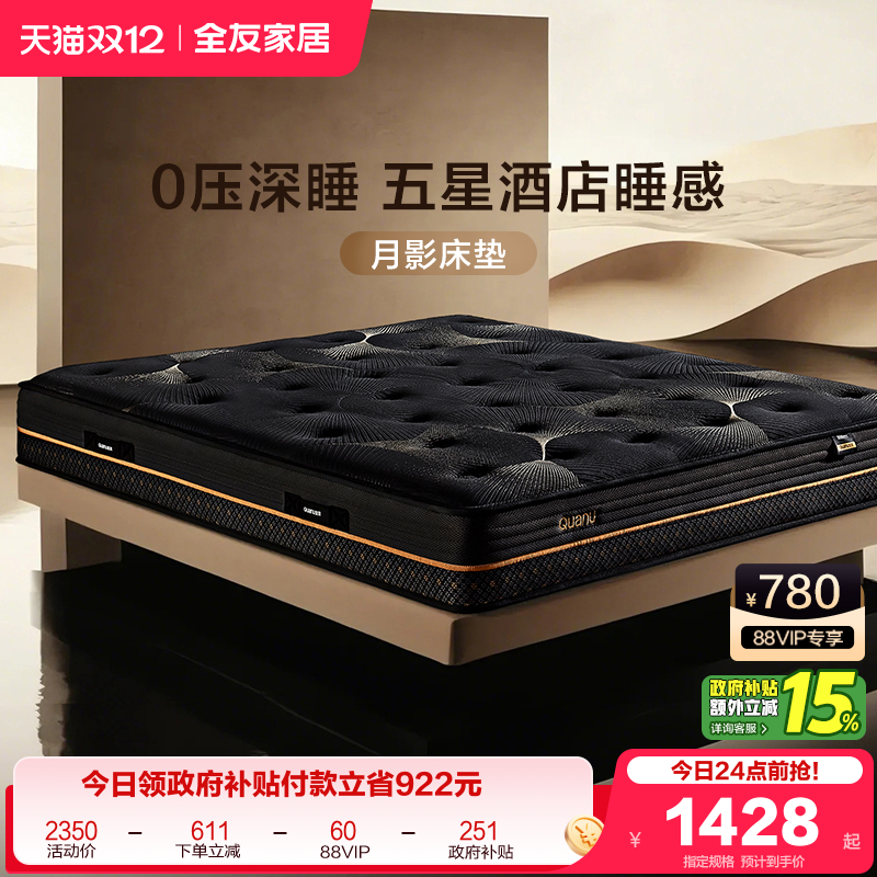 全友家居软硬适中记忆棉床垫