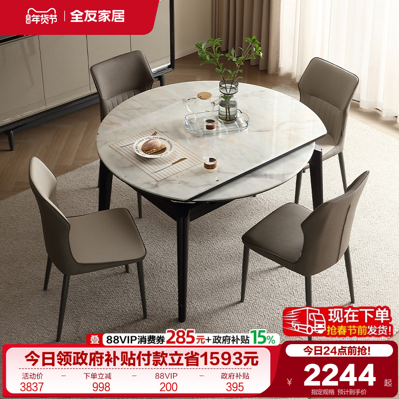 全友家居现代简约折叠可变圆餐桌2025新款家用吃饭桌子椅子组合,住宅家具,大理石餐桌,淘宝优惠券,粉丝福利购,淘宝优惠卷