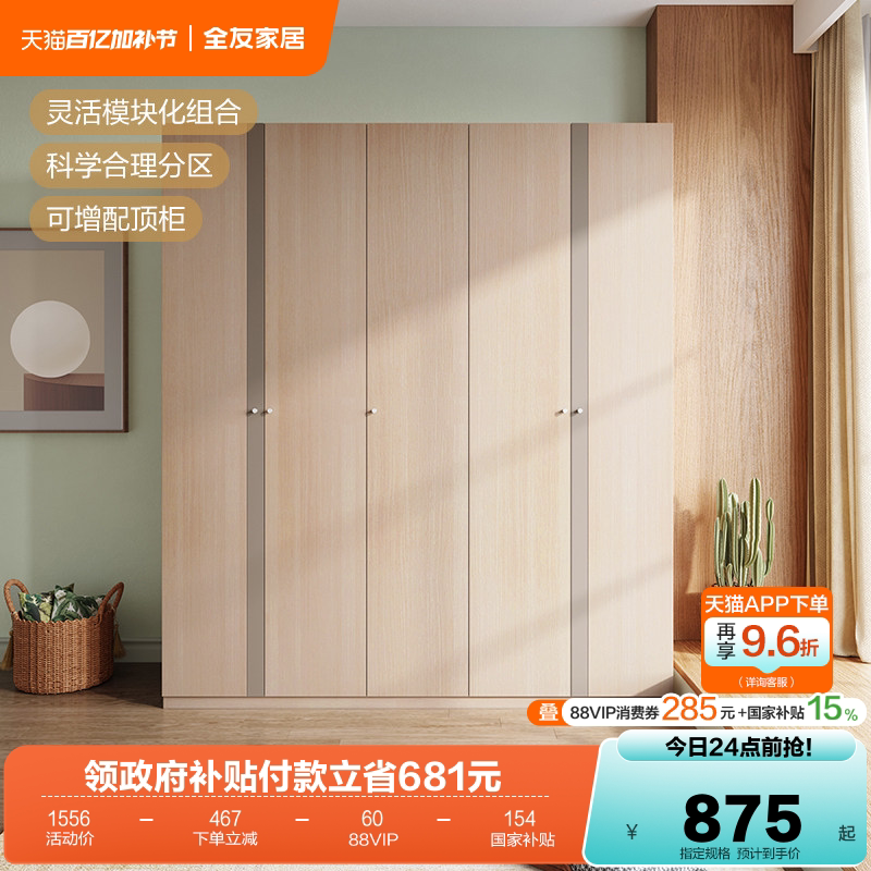 政府补贴全友家居北欧原木风组合衣柜家用卧室两门三门收纳大衣橱