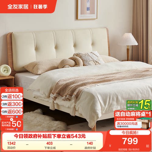 全友家居现代简约奶油风软包床