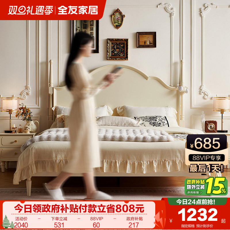 全友家居法式奶油实木脚双人床