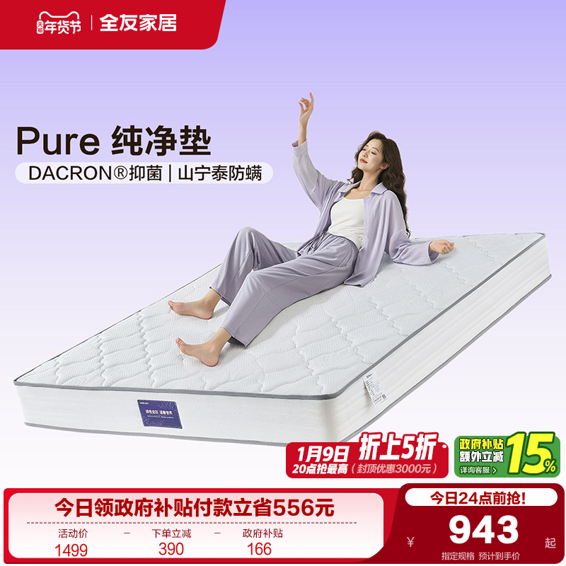 全友家居偏硬单人护脊护腰椰棕床垫卧室家用双人席梦思弹簧软垫