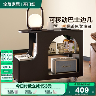 客厅沙发旁边几卧室床头置物柜阳台可移动小推车 全友家居2025新款