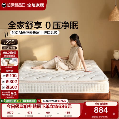 全友家居进口乳胶独代弹簧床垫