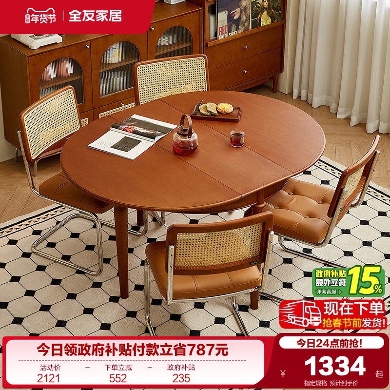 全友家居中古风可伸缩餐桌小户型客厅家用多功能可变圆桌椅子组合,住宅家具,板木餐桌,淘宝优惠券,粉丝福利购,淘宝优惠卷