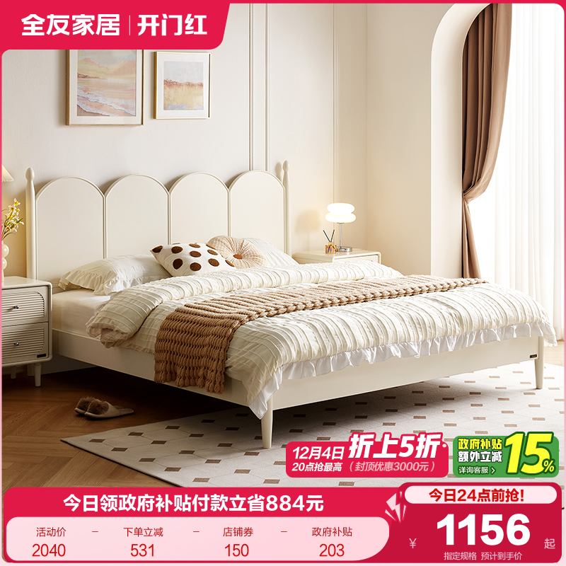 全友家居奶油风卧室百搭双人床