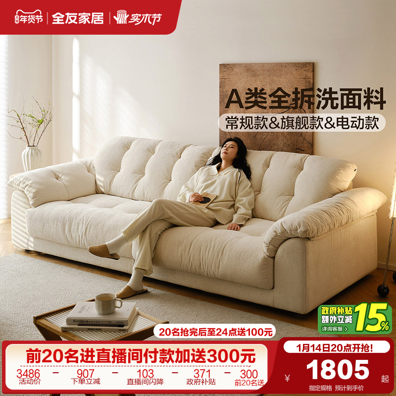 全友家居2025新款奶油风可拆洗布艺沙发客厅小户型直排云浪沙发