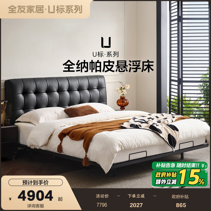 【U标·曲奇】全友家居1米8悬浮双人大床1.5m大黑牛软包真皮床,住宅家具,皮艺床,淘宝优惠券,粉丝福利购,淘宝优惠卷