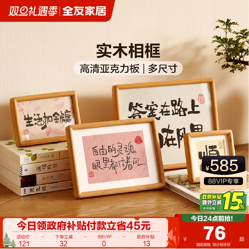 全友家居实木相框挂墙摆台