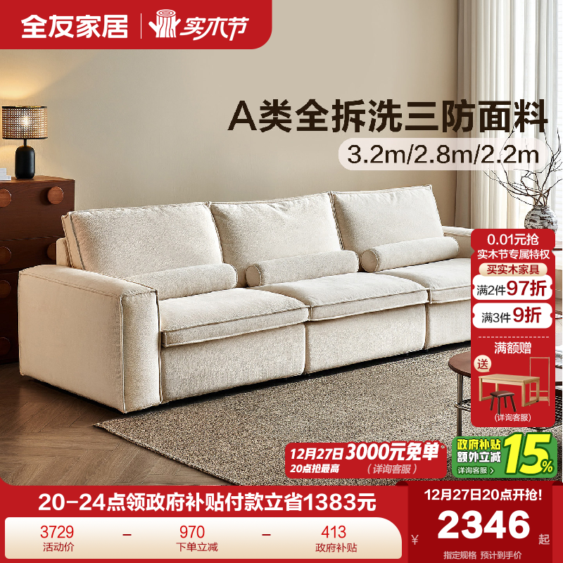 全友家居奶油风可拆洗豆腐块沙发客厅2025新款实木框架布艺沙发