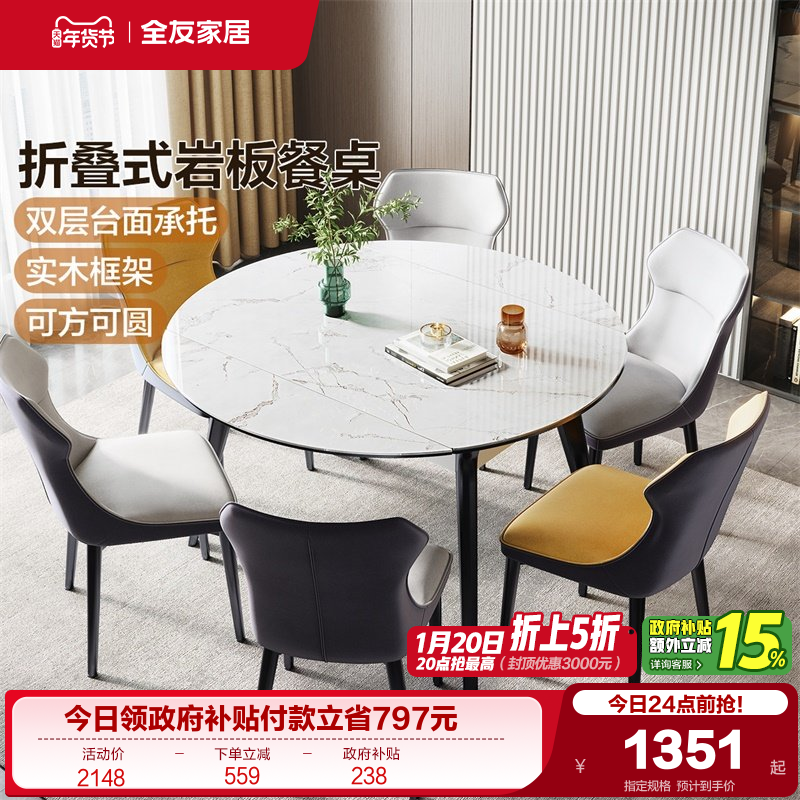 全友家居转盘岩板餐桌可伸缩折叠变圆桌小户型现代简约轻奢桌椅子,住宅家具,岩板餐桌,淘宝优惠券,粉丝福利购,淘宝优惠卷