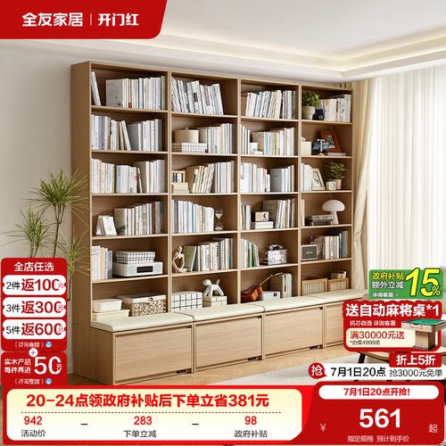 全友家居北欧风书架书柜