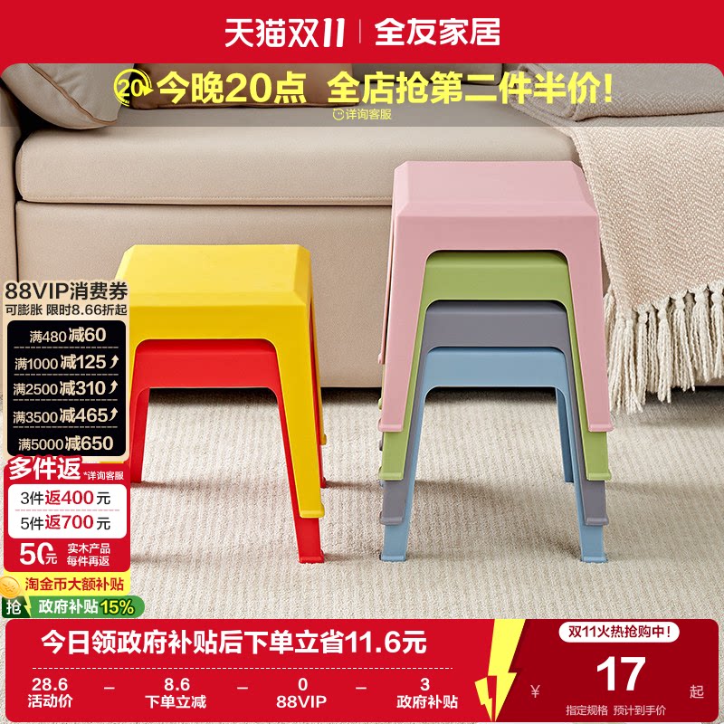 全友家居小凳子家用客厅马卡龙方圆板凳环保小型可堆叠简约矮凳KD