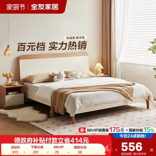全友家居奶油风1米5双人床卧室小户型1.2m单人实木脚床2026新款