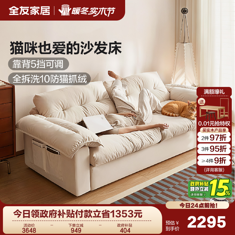 全友家居可拆洗10防猫抓绒沙发