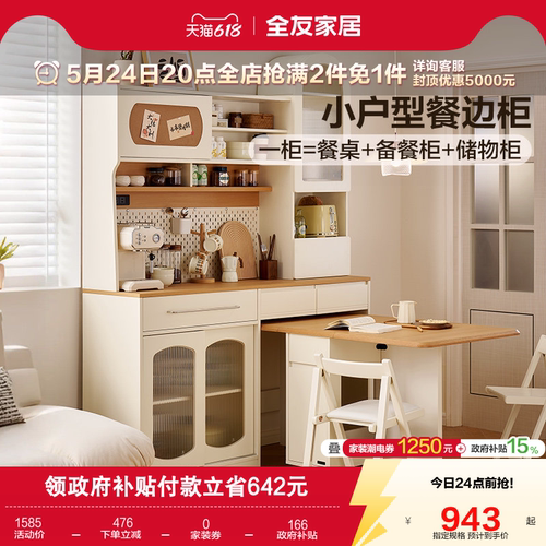 全友家居奶油风餐边柜折叠椅