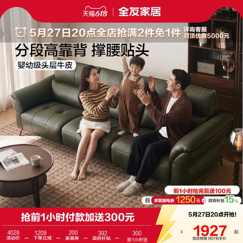 全友家居现代简约头层牛皮沙发