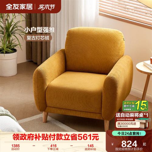 全友家居布艺沙发小户型