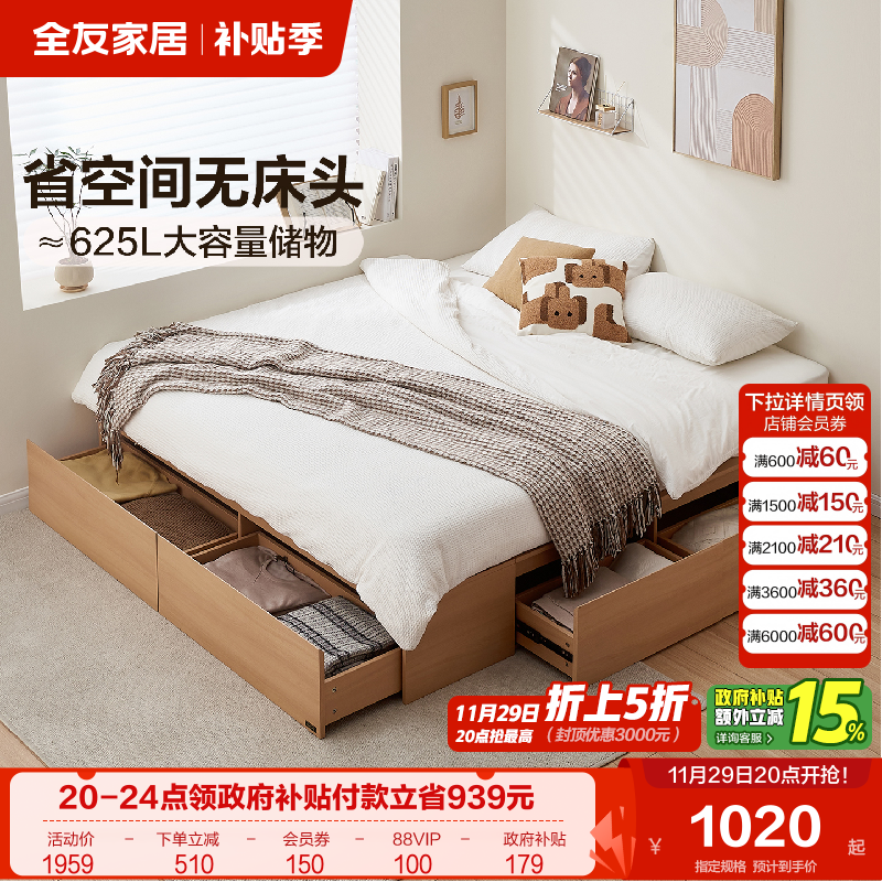 全友家居原木风无床头榻榻米