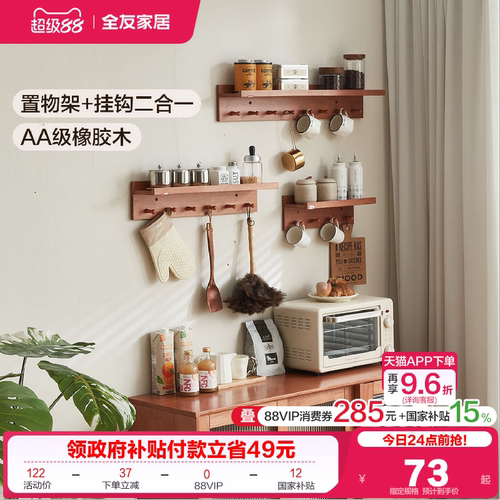 全友家居原木风墙壁置物架带挂钩