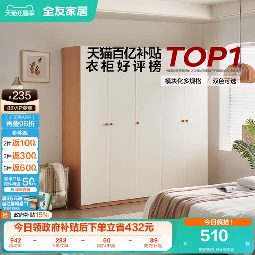 全友家居衣柜自由组合衣柜