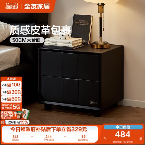 全友家居意式简约储物柜床头柜