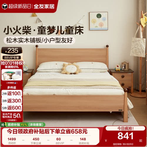 全友家居原木风板式儿童床