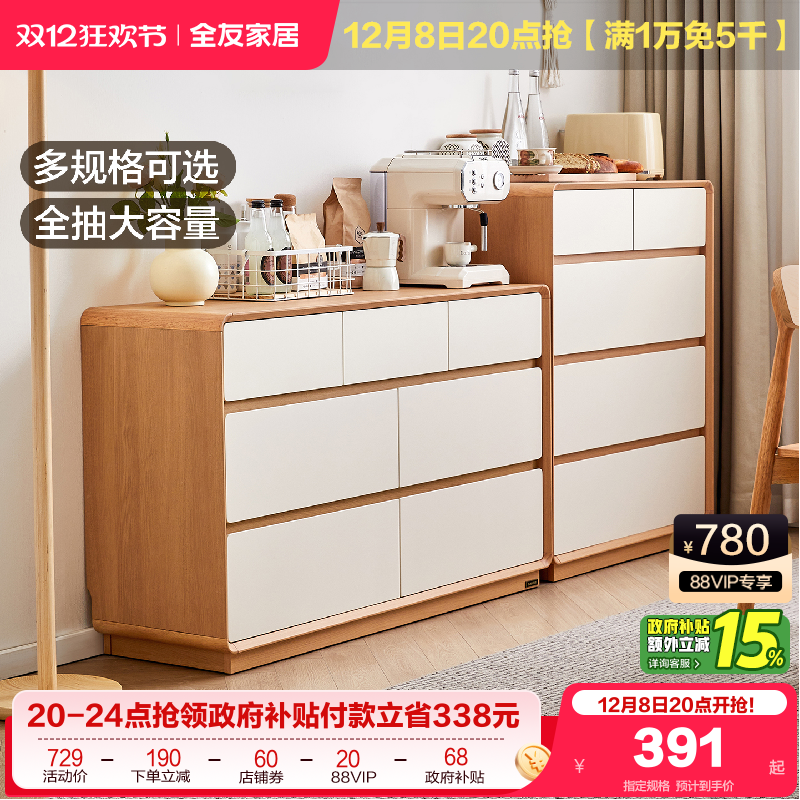 全友家居奶油原木风储物斗柜