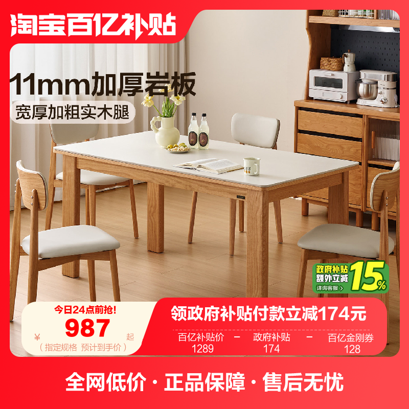 全友家居2025新款实木腿长方形饭桌原木风客厅家用小户型岩板餐桌,住宅家具,实木餐桌,淘宝优惠券,粉丝福利购,淘宝优惠卷