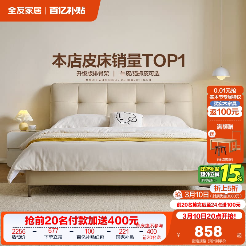 ȫ�ѼҾ����ͷ�������1��8˫����Ƥ�������ﴲ2026�¿�1.5m���˴� 858Ԫ