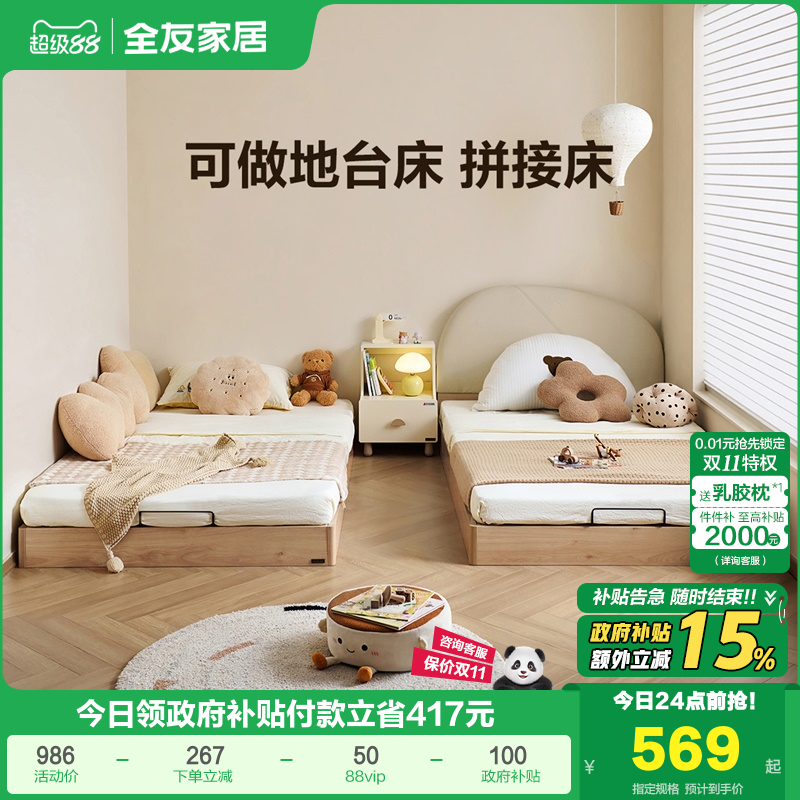 全友家居现代简约男孩女孩拼接床